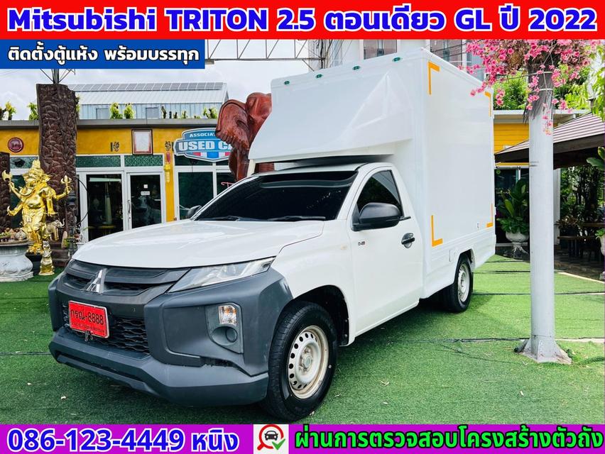 Mitsubishi Triton 2.5 ตอนเดียว GL ปี 2022 #ตู้ทึบแห้ง