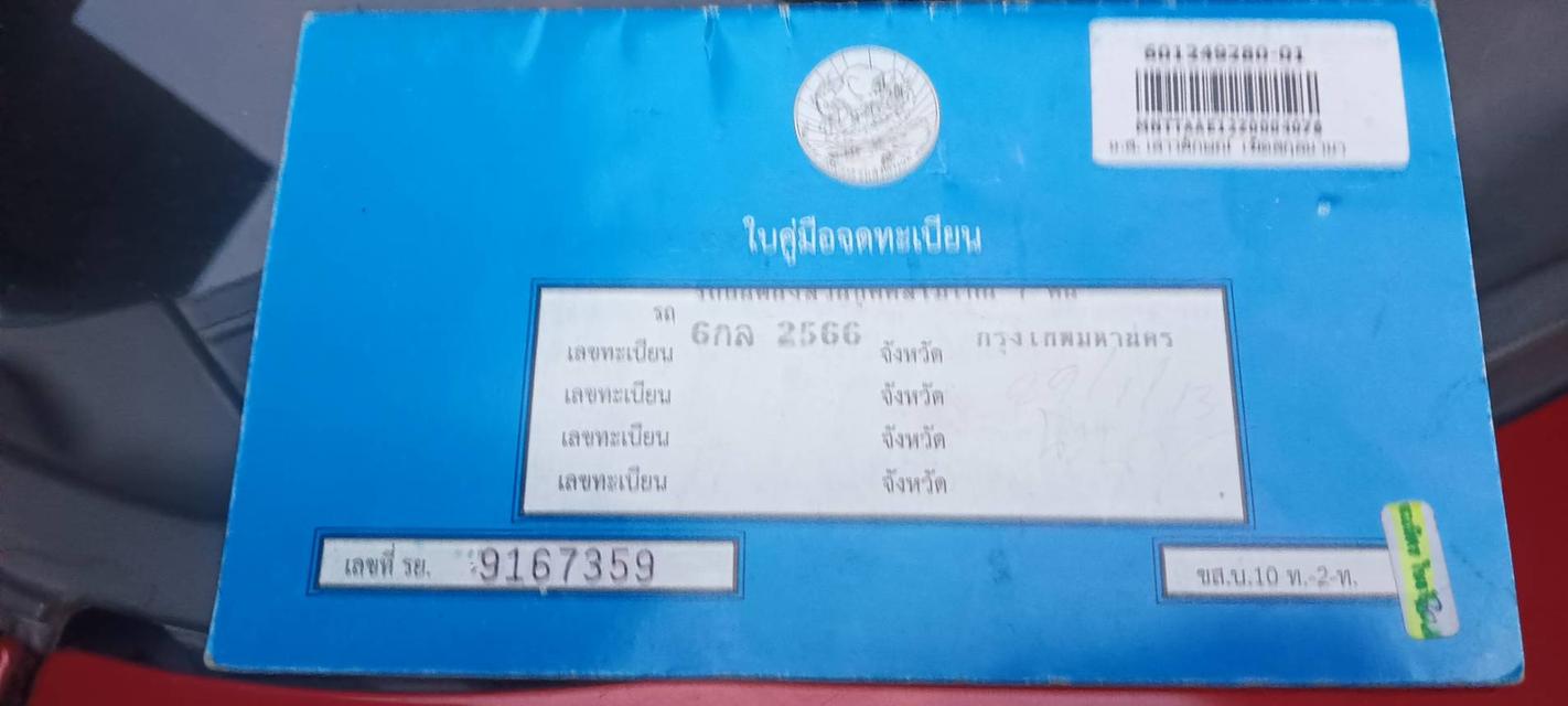 ขายรถมือสอง