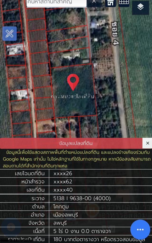 ที่ดินว่างเปล่า เนื้อที่ 5 ไร่ 3