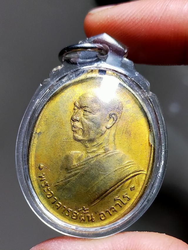 เหรียญพระอาจารย์ฝั้น