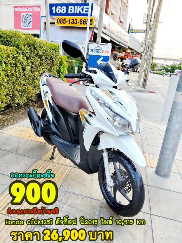  Honda Click125i ตัวท็อป ปี2015 สภาพเกรดA 10915 km เอกสารพร้อมโอน