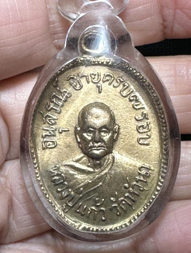 เหรียญล.ป.แก้ว วัดหัวนา
