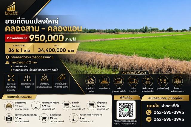 ขายที่ดินแปลงใหญ่ 36 ไร่ 1 งาน คลองสาม – คลองแอน ตำบล คลองสาม อำเภอคลองหลวง ปทุมธานี 1