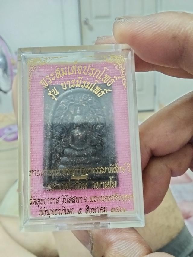 หลวงพ่อรักษ์ พระสมเด็จปรกโพธิ์ รุ่นบารมีร่มเย็น