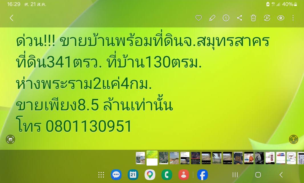 ขายบ้านพร้อมที่ดิน สมุทรสาคร 3