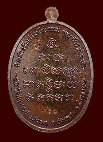 เหรียญห่มคลุมหลวงปู่ทวด วัดศิลาลอย อ.สทิงพระ จ.สงขลา 2
