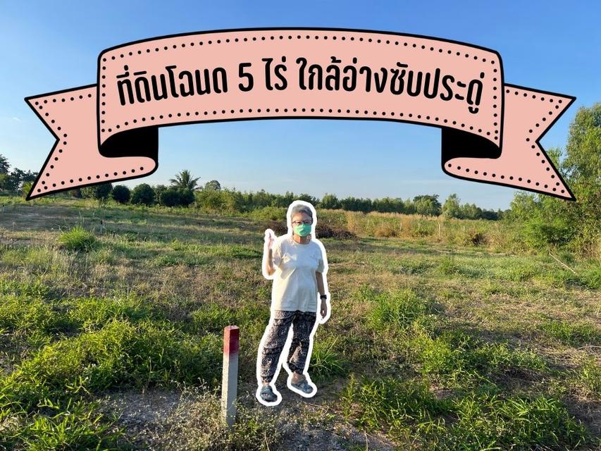 เจ้าของขายเอง ที่ดินโฉนด 5 ไร่ ใกล้อ่างซับประดู่