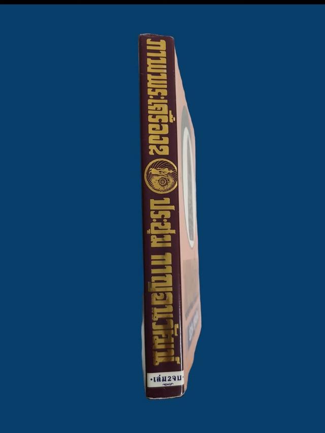 หนังสือ ภาพพระเครื่อง2 ประชุม กาญจนวัฒน์ พิมพ์ครั้งที่ 1 ปี 2530 มือสอง สภาพสมบูรณ์ รูปที่ 2