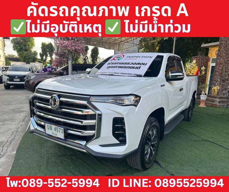 เกียร์ธรรมดา 2023 MG Extender 2.0 Giant Cab  Grand X