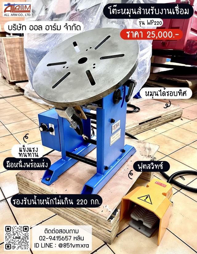 โต๊ะหมุนงานเชื่อม