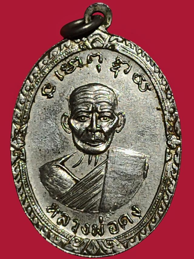 เหรียญหลวงพ่อเขียน หลังหลวงพ่อคง วัดโพธิ์ทอง จ.ชัยนาท