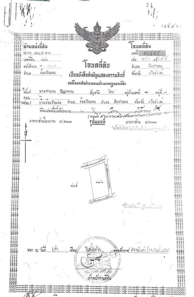 ขายที่ดิน 6 ไร่ กว่า ต ร้องวัวแดง  6