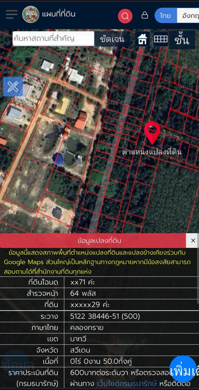 ขายที่ดินในหมู่บ้านเพชรกล้าการ์เด้นโฮม ต.คลองทราย อ.นาทวี จ.สงขลา ใกล้ศาลจังหวัดนาทวี ที่ติดถนน 2 ด้าน ที่ดินมี 2แปลง 4ห้อง ห้องละ 200,000 บาท 19