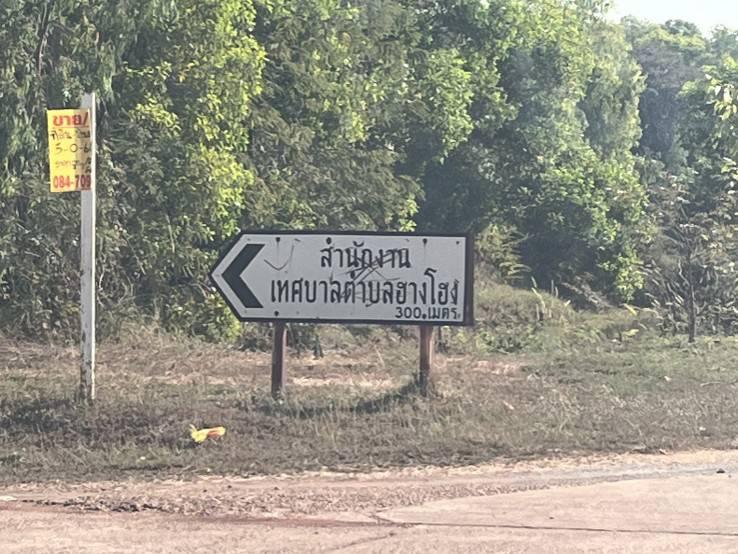 ขายที่ดินใกล้สี่แยกราชภัฏสกลนคร 9