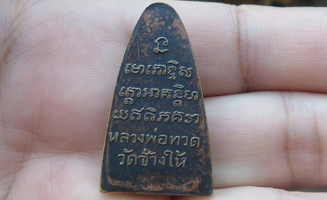 หลวงปู่ทวดพิมพ์ใหญ่หลังหนังสือ รูปย่อยที่ 2