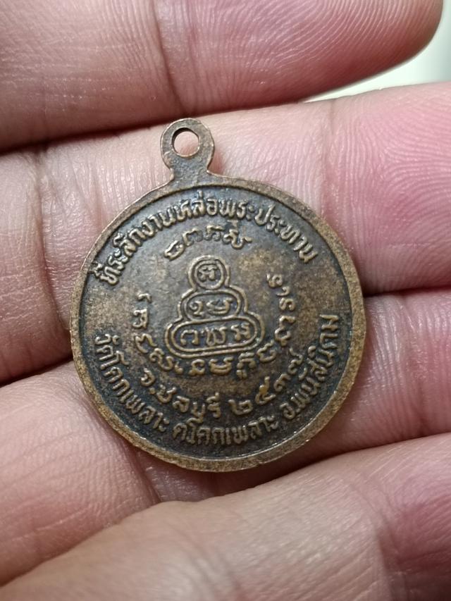 เหรียญหลวงปู่เหล็ง วัดโคกเพลาะ ที่ระรึกหล่อพระประธาน ปี 2537 2