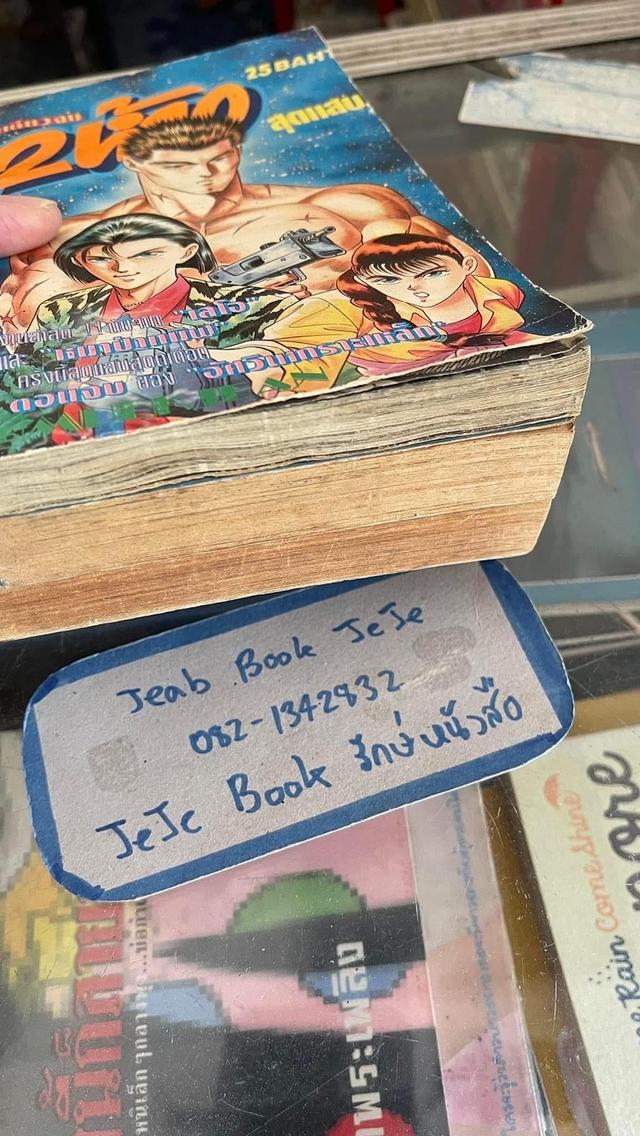 หนังสือการ์ตูน ยุค 90 เล่มเดียวจบ 6