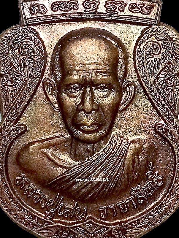 เหรียญหลวงปู่เสน วาจาสิทธิ์หลังหลวงพ่อพุ่ม อาคมขลัง วัดหัวถิน จ.สงขลา