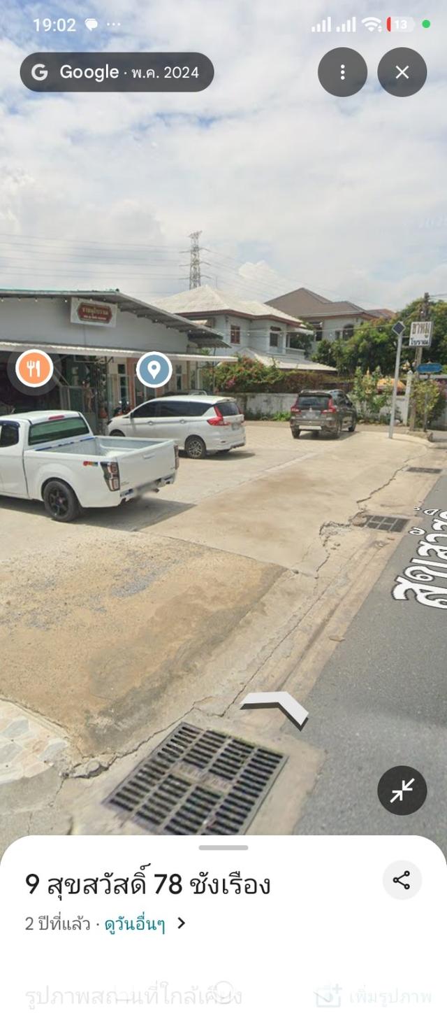 ขายที่ดินพร้อมสิ่งปลูกสร้าง และกิจการ 9