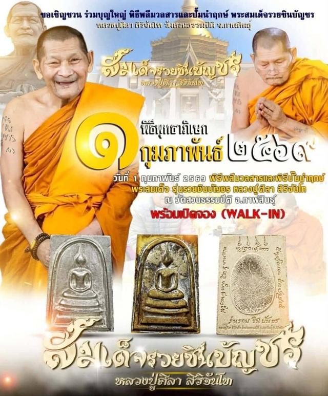 เหรียญสมเด็จรวยชินบัญชรหลวงปู่ศิลาเนื้อเมฆสิทธิ์ฝังนพเก้าจัดสร้างเพียง10องค์ รูปที่ 6