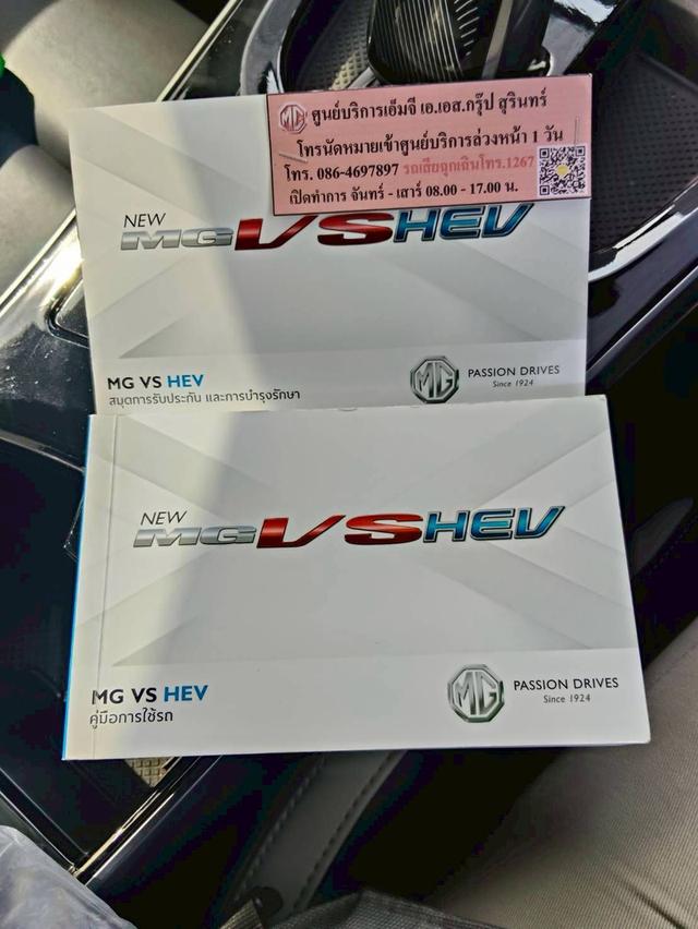 MG VS HEV 1.5 X Sunroof A/T รูปที่ 6