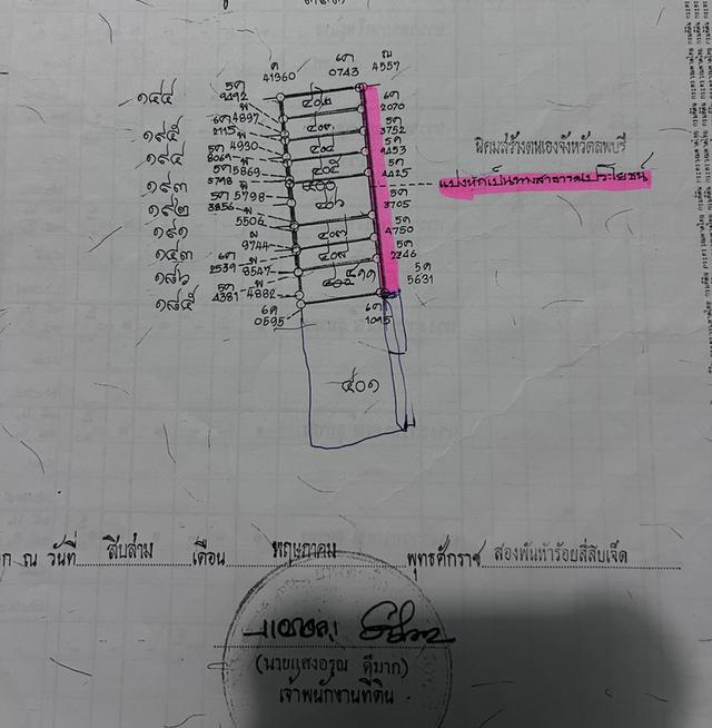 ที่ดินว่างเปล่า เนื้อที่ 5 ไร่ 4