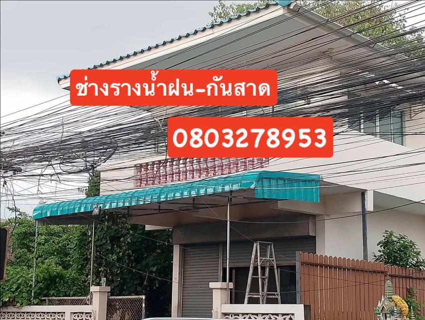 ช่างรางน้ำฝน ถนนพระรามที่ 4 9