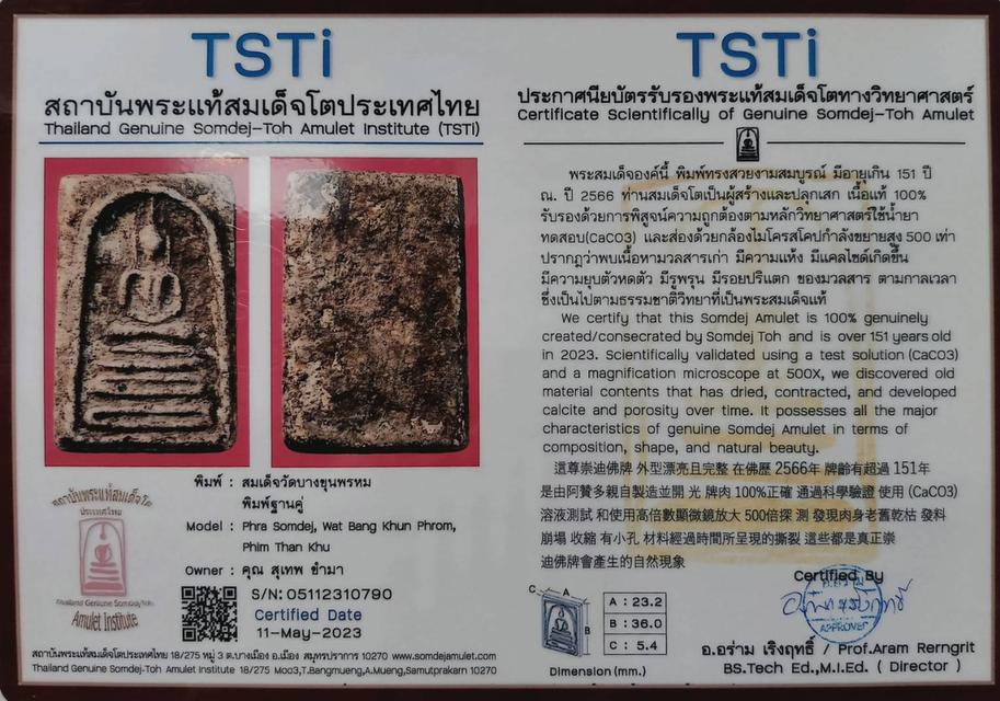 พระสมเด็จวัดบางขุนพรหม