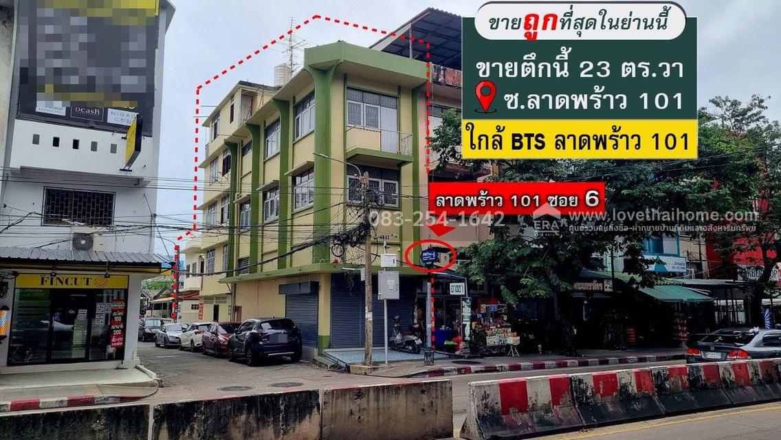 ขายตึกแถว ลาดพร้าว101 ติดถนนใหญ่ แปลงมุม23ตร.วา ใกล้ BTSลาดพร้าว101 ขายถูกที่สุดในย่านนี้ ราคาเพียง8.5ล้าน ทำเลค้าขาย หรือปล่อยเช่า 1