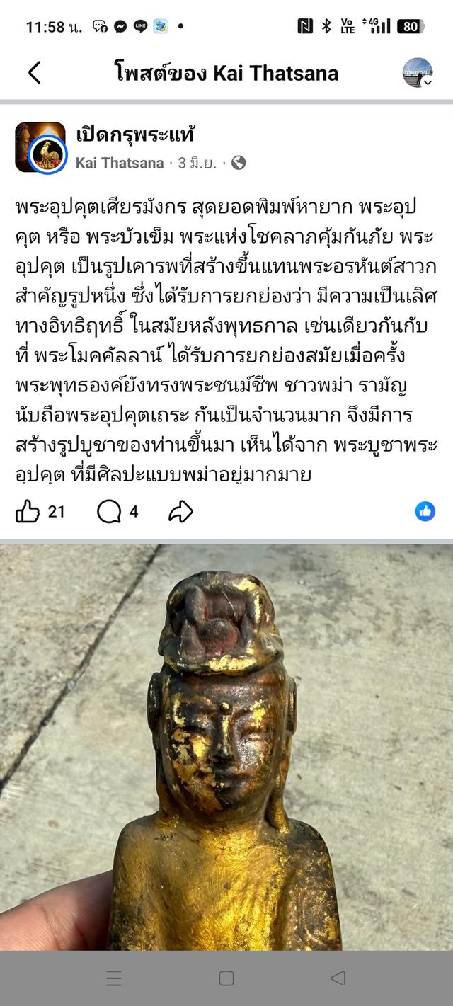 พระอุปคุตเศียรมังกร สุดยอดพิมพ์หายาก รูปที่ 14