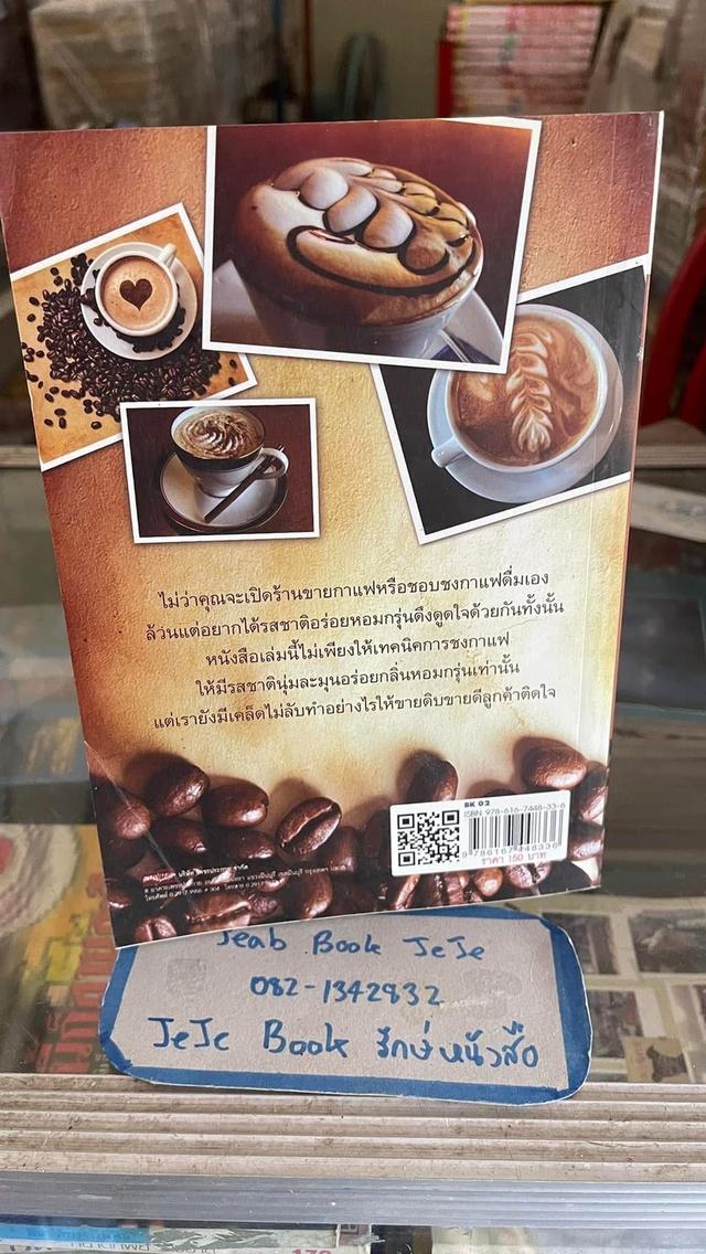 หนังสือ กาแฟอร่อยกดLike หอมโดนใจกดLove 2