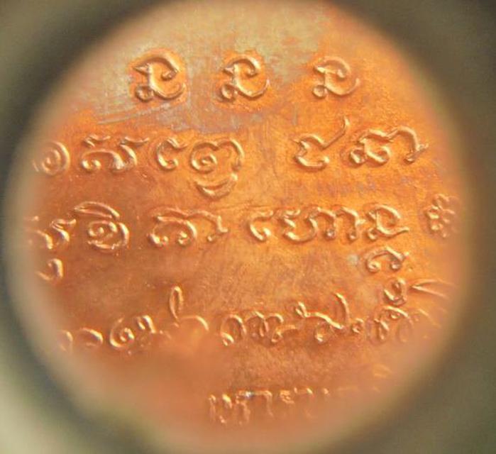 เหรียญกองพันโคราช หลวงพ่อเกษม เขมโก 2518 4