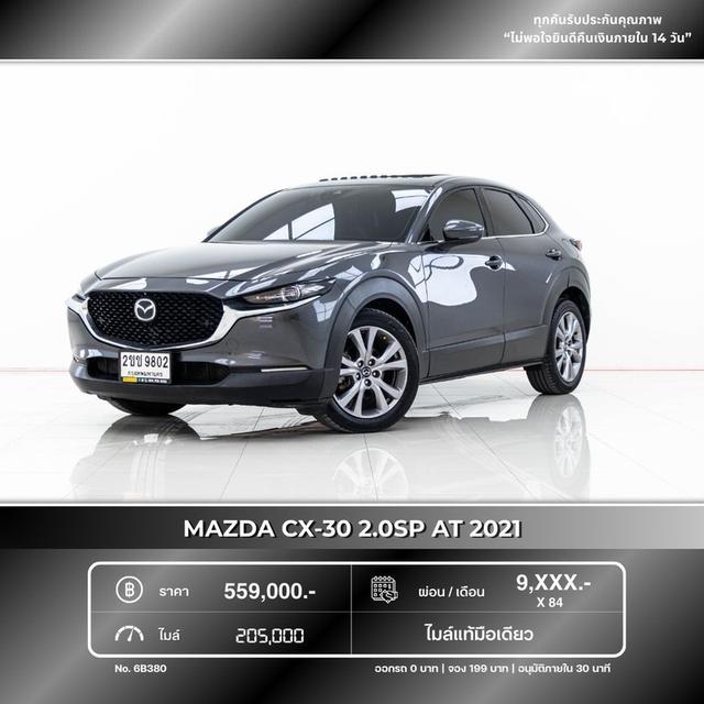 รหัสรถ 6B380 MAZDA CX30 2.0 SP 2021 รูปที่ 13