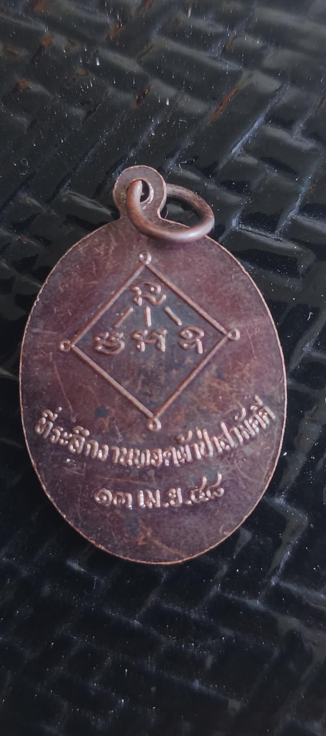 เหรียญรุ่น1 หลวงพ่อทุม ปริสุทโธวัดจอมพระจ.สุรินทร์