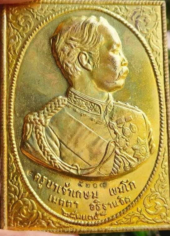 หลวงพ่อเกษม เขมโก แผ่นปั๊มพระบรมรูป ร.5 สุสานไตรลักษณ์ จังหวัดลำปาง ปี 2535