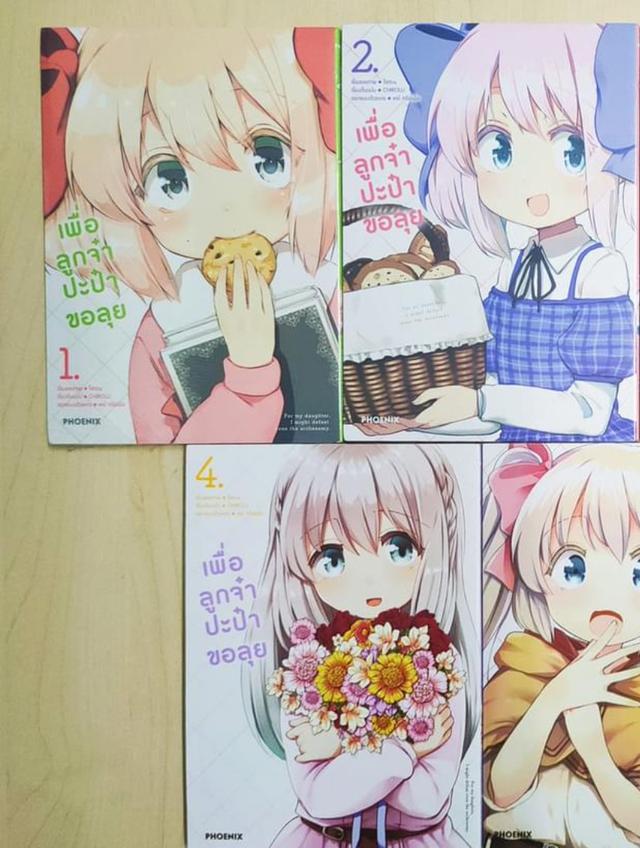 เพื่อลูกจ๋าปะป๋าขอลุย เล่ม 1 - 5 3