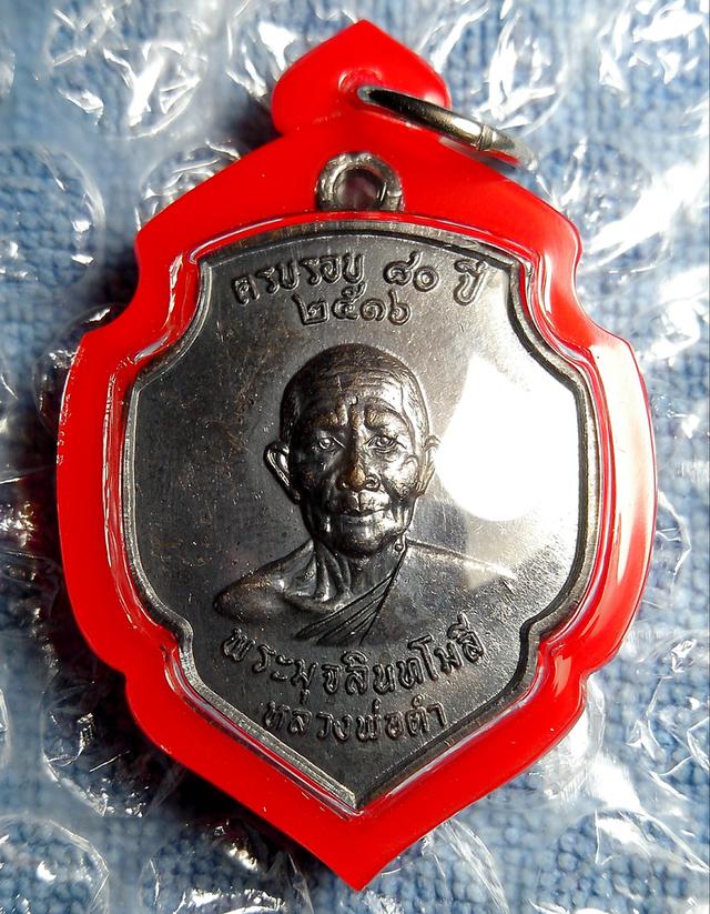 เหรียญหลวงพ่อดำ วัดมุจลินทวาปีวิหาร ปัตตานี