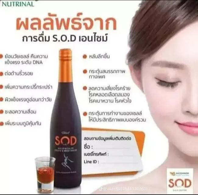 ขายน้ำผลไม้ผัก sod