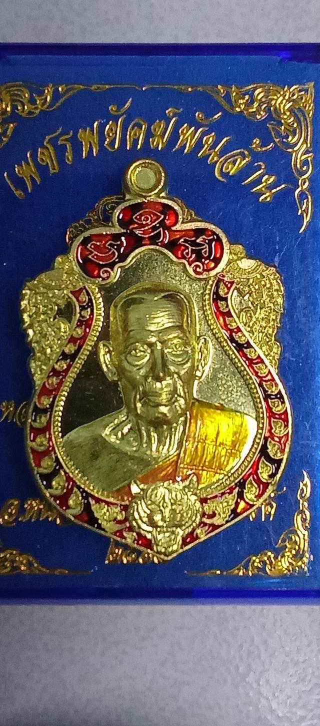 เหรียญหลวงพ่อพัฒน์ นอนกล่อง