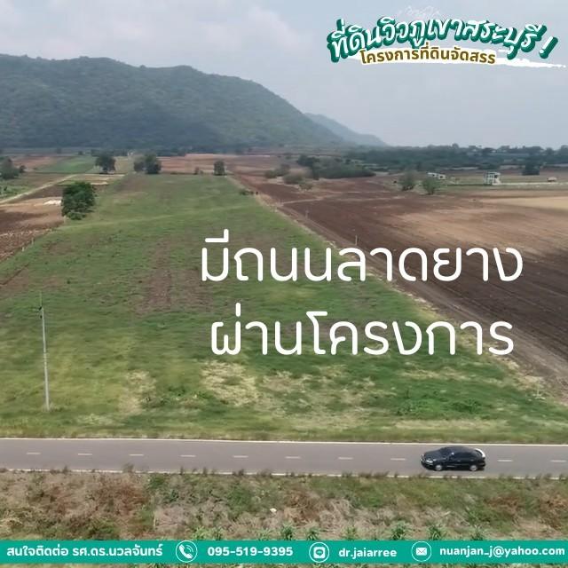 ที่ดินพร้อมโอน วิวภูเขา แหล่งชุมชน น้ำ ไฟ พร้อม 10