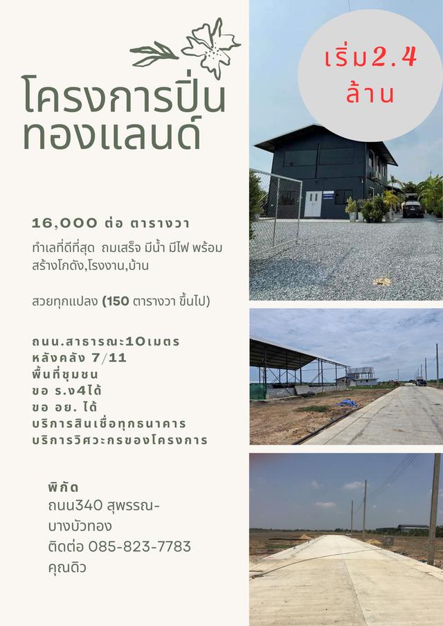 ขายที่ดินจัดสรร