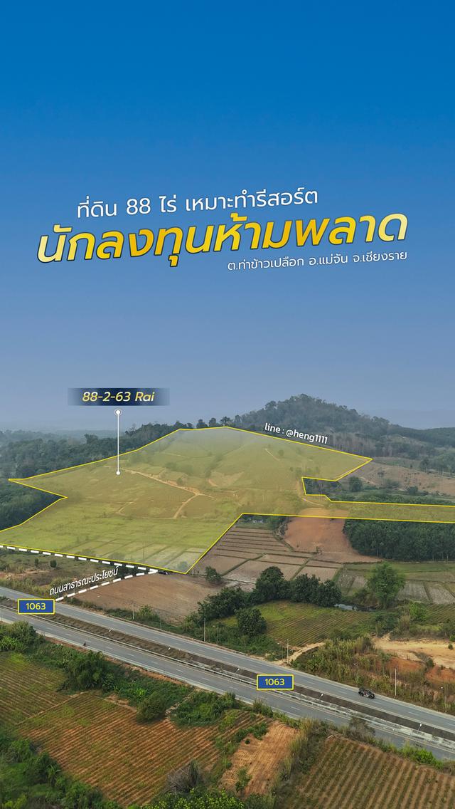 ที่ดินวิวภูเขา 88 ไร่ ติดถนนใหญ่ ทำเลอนาคตไกล แม่จัน  โอกาสพัฒนาได้หลายรูปแบบ!” 12