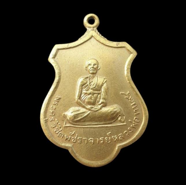 "เหรียญอาร์ม หลวงพ่อทบ ปี2516 อายุครบ94"