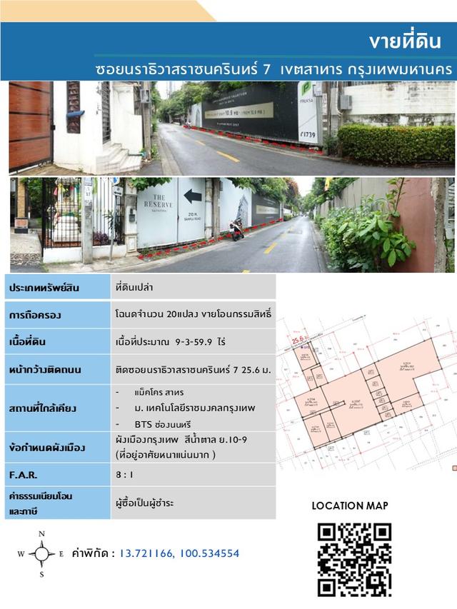 ขายที่ดิน เนื้อที่ 9-3-59.9 ไร่ ติดซอยนราธิวาสราชนครินทร์ 7 ย่านสาทร