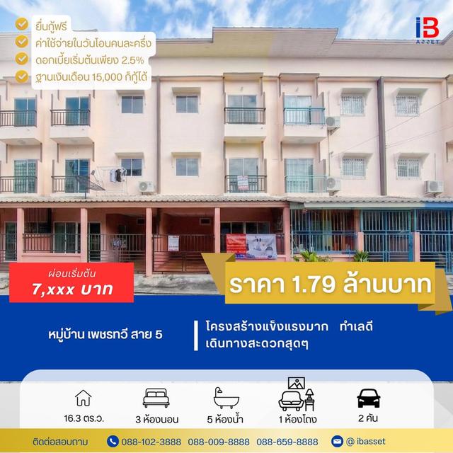 ขายทาวน์โฮม 3 ชั้น หมู่บ้านเพชรทวี พุทธมณฑลสาย 5 1