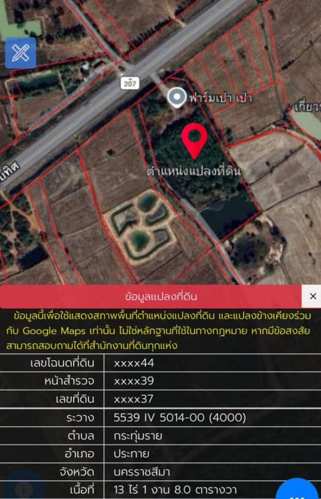 ขายถูกมากห้ามพลาดที่ดินทำเลทอง ติดถนน 4 เลน 207 อำเภอประทายโคราช หน้ากว้าง 80 เมตร ขายถูก 1.39 ล้าน ต่อไร่ 2