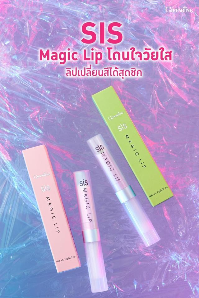 Giffarine Sis Magic Lip, ลิปเปลี่นสี 2