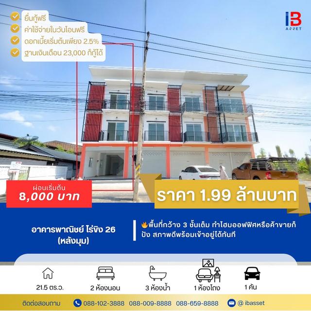 💫 ขายตึกพาณิชย์ หลังมุม ไร่ขิง สามพราน 💫 1