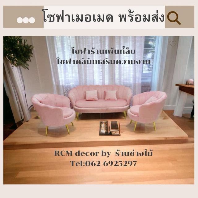 โซฟารับแขก