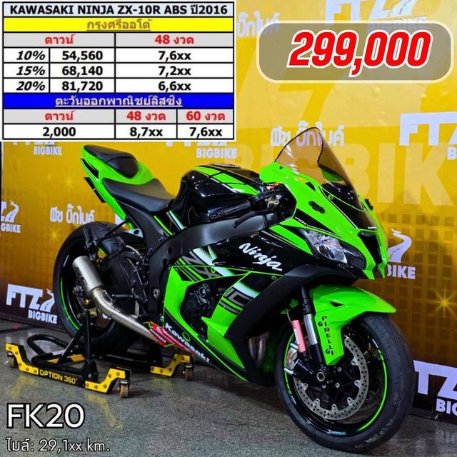 KAWASAKI NINJA ZX-10R ABS ปี2016 (มือสอง) 7